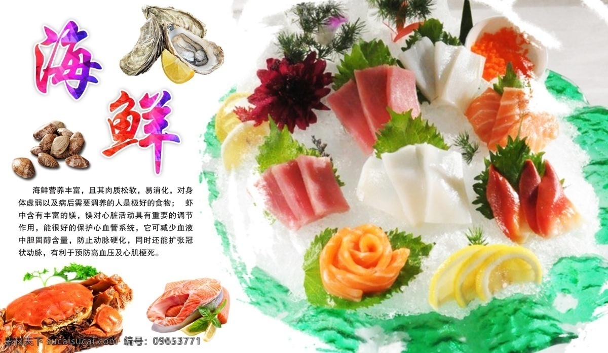 刺身 海鲜 海鲜海报 高档海鲜 酒店海报 海鲜大咖 吃海鲜 海鲜宣传单 海鲜广告 海鲜素材 海鲜店 海鲜城 海鲜展架 海鲜宣传 海鲜火锅 海鲜城广告 海鲜促销 春天海鲜 新鲜海鲜 鲍鱼 海参 海鲜店海报 小龙虾 餐厅海报 海洋美味 海洋 海鲜美食 生猛海鲜 美味海鲜 美味海报 大闸蟹 龙虾 自助餐海报 原创海鲜海报
