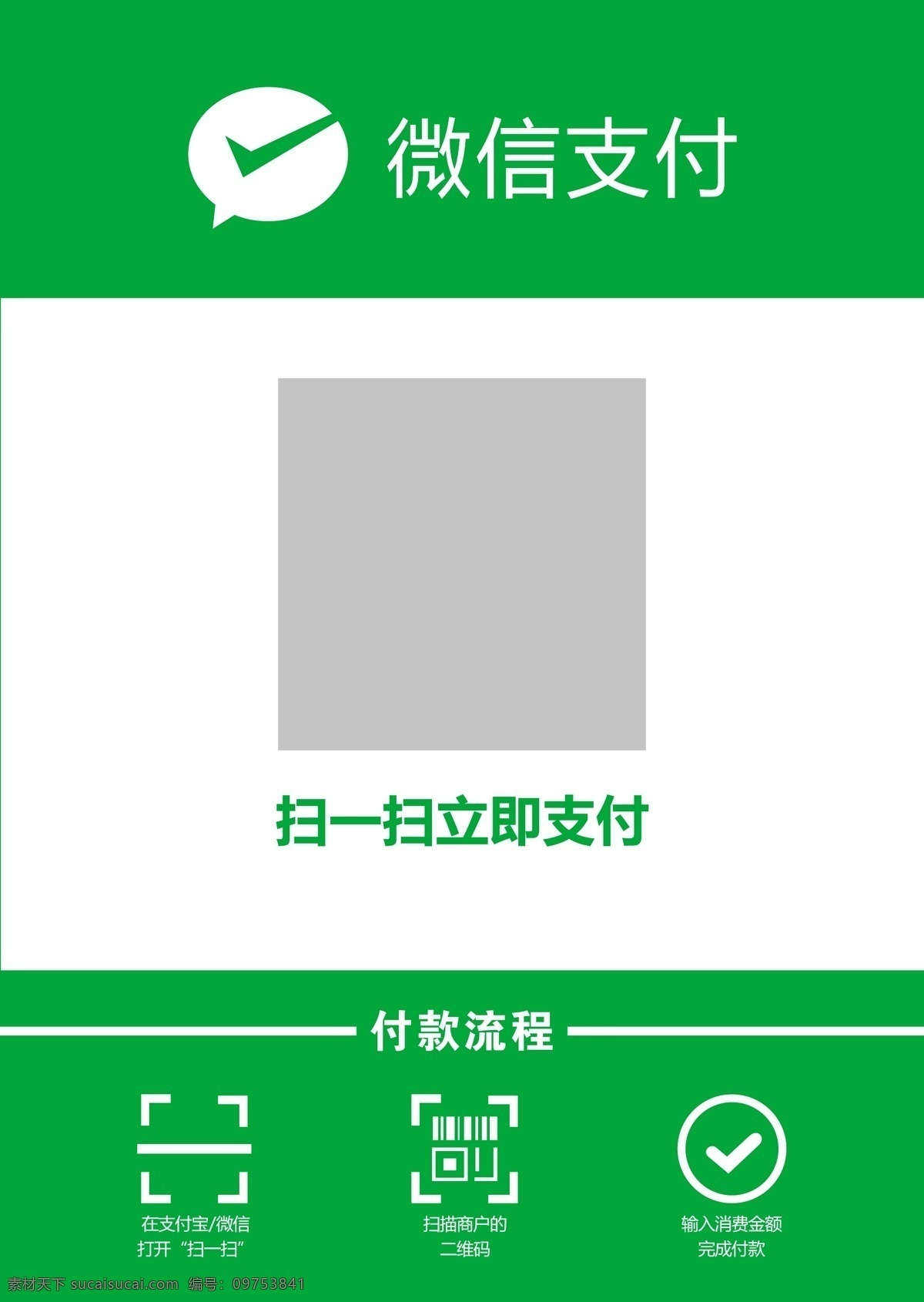 支付 宝 微 信 支付宝台卡 微信台卡 扫码支付台卡 支付台卡 支付扫码 卡片类 名片卡片