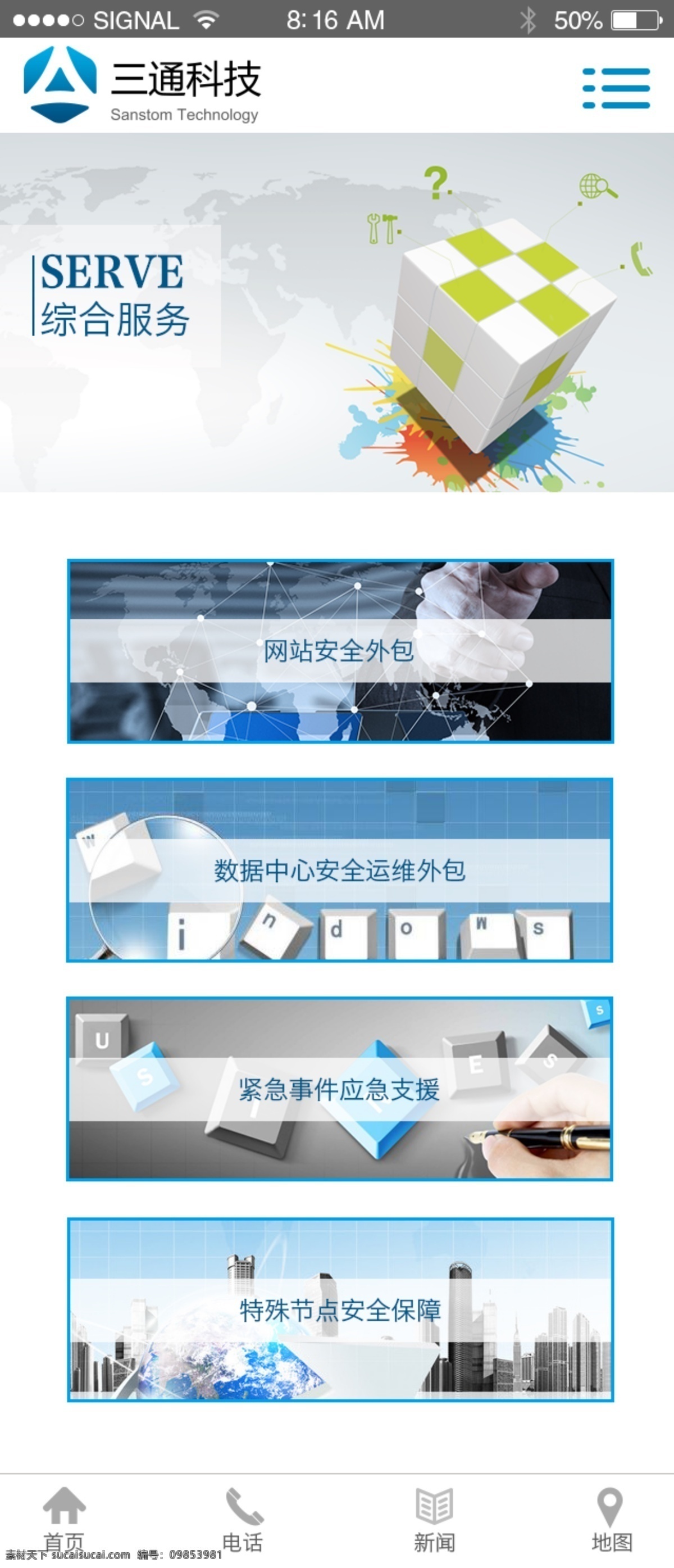 手机官网 app 官方网站 科技 综合服务 白色