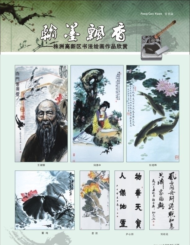 翰墨飘香 国画 书法 作品 水墨 素雅 其他设计 矢量