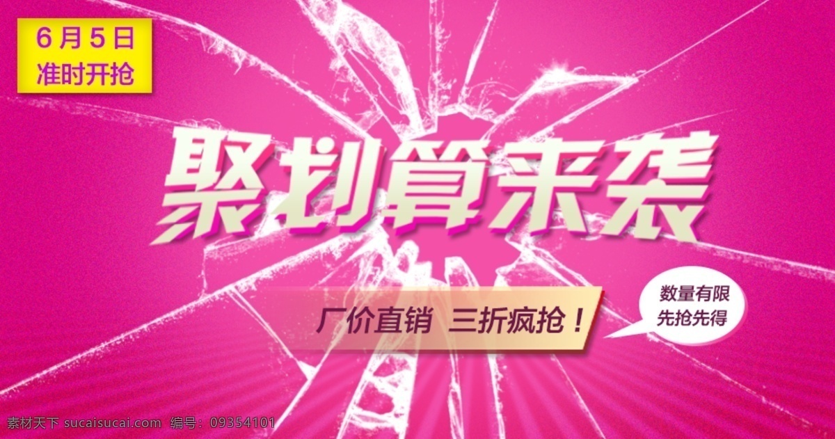 底纹 活动海报 碎玻璃 淘宝聚划算 网页模板 源文件 中文模板 淘宝 聚 划算 模板下载 聚划算活动 聚划算来袭 淘宝素材 淘宝促销标签