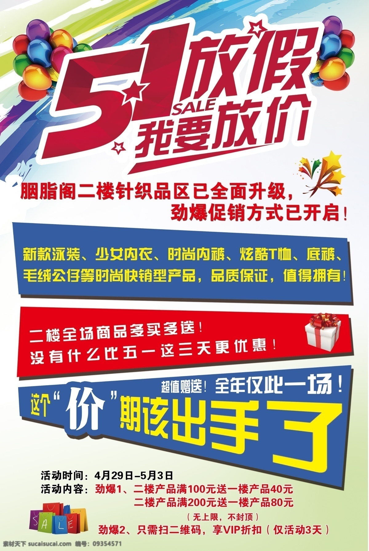 51 放假 我要 放 价 51放假 我要放价 放价 海报 宣传页 促销 劳动节 喜庆 该出手了 胭脂阁 礼品 礼物 活动