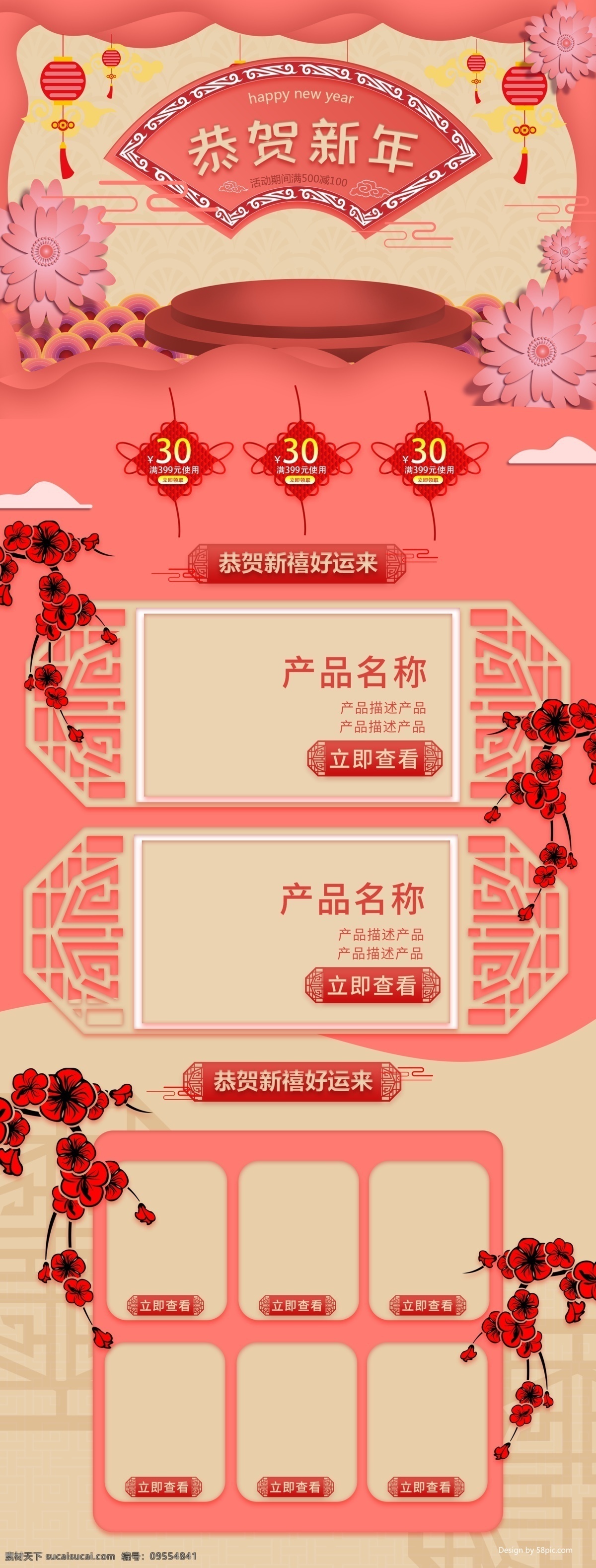 天猫 淘宝 2019 新年 中国 风 红色 首页 中国风