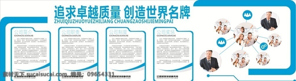 企业文化图片 企业文化 企业形象 造型墙 形象墙 展板 展架 海报 企业制度 职责