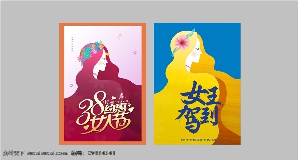 38 妇女节 海报 38妇女节 插画 女神 女王驾到 女孩 38宣传海报 促销海报 dm宣传单