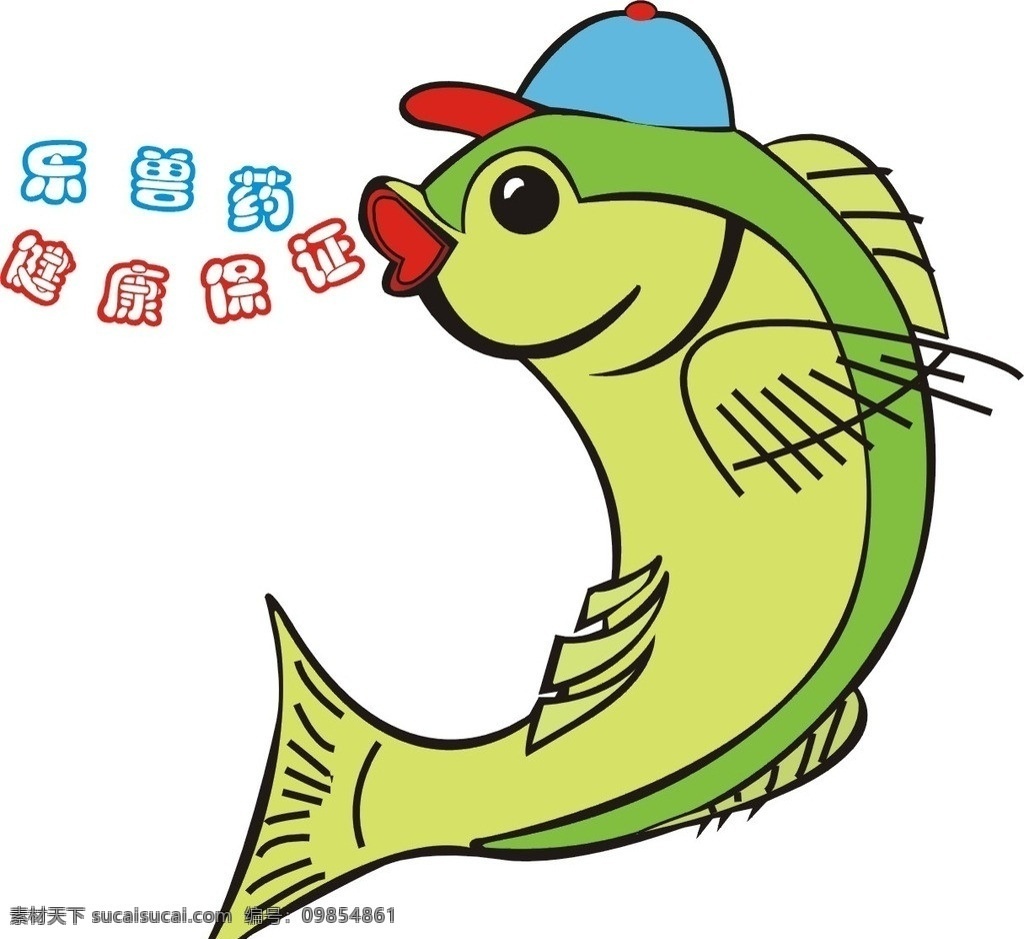 小鱼 矢量 分层图 吐出来的字 带 小帽 的卡 通 鱼 卡通设计