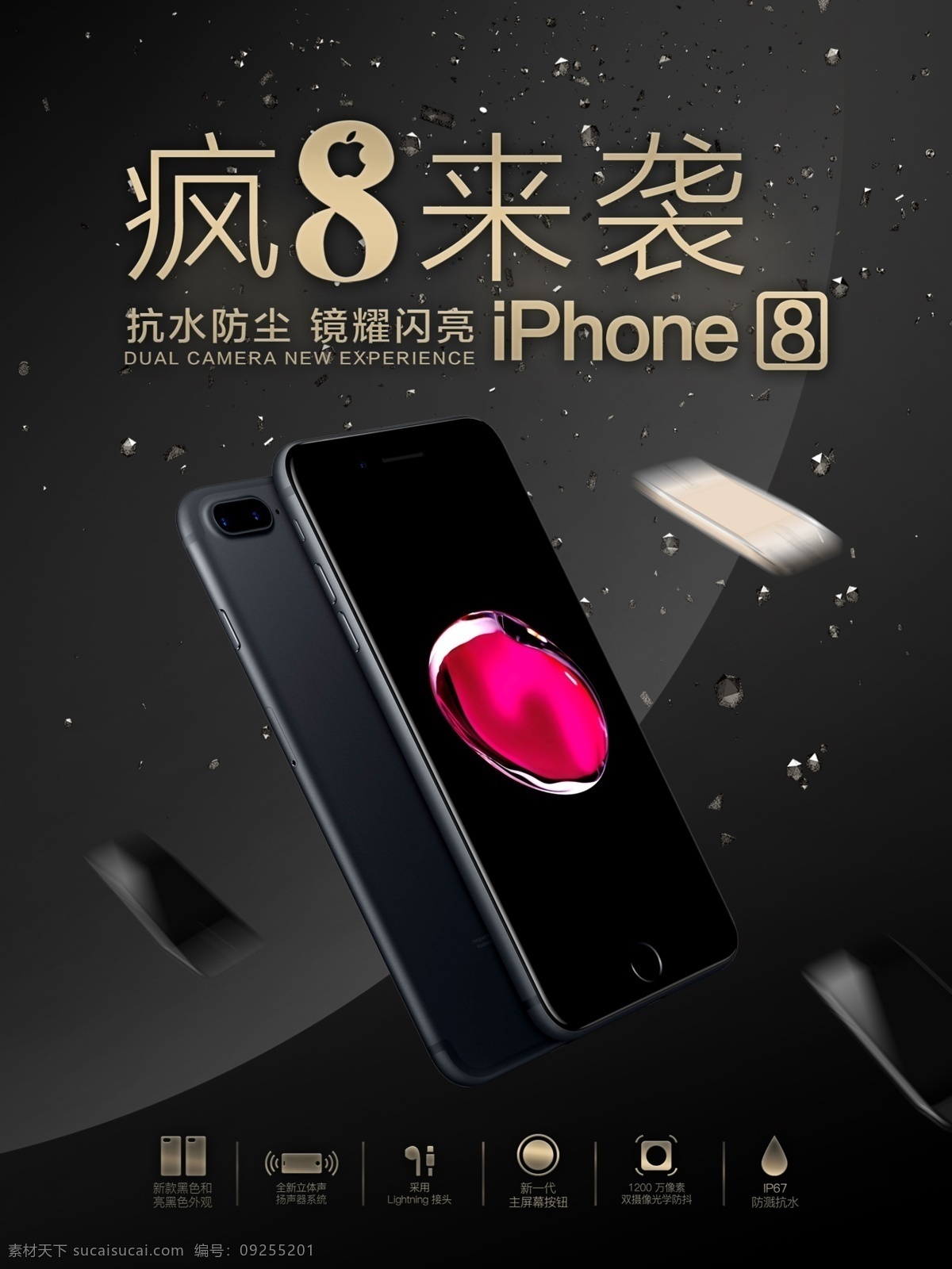 金色 时尚 iphone8 预售 宣传海报 海报 广告 宣传