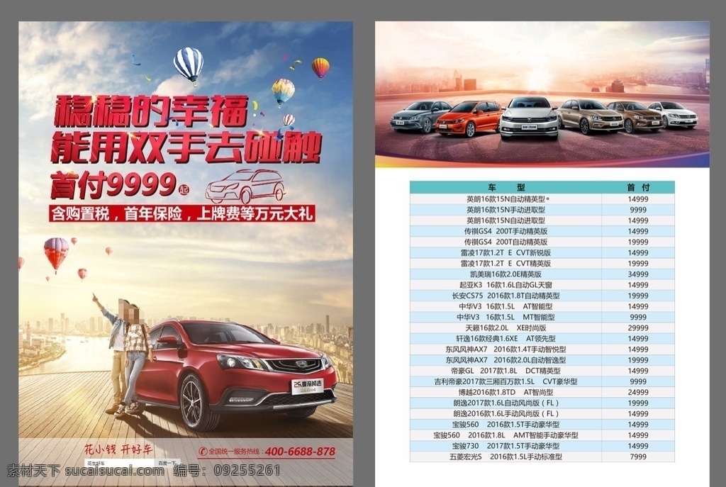 汽车超市 汽车配件 汽配城 汽车配件海报 汽修店 汽修店海报 汽车用品 汽车用品海报 汽车海报 汽车促销海报 汽车展 车展 汽车销售 4s店 汽车活动 汽车贸易 汽车超市海报 汽车宣传单 汽车传单 汽车单页 微信 进口车超市 汽车广告 汽车代购 dm宣传单