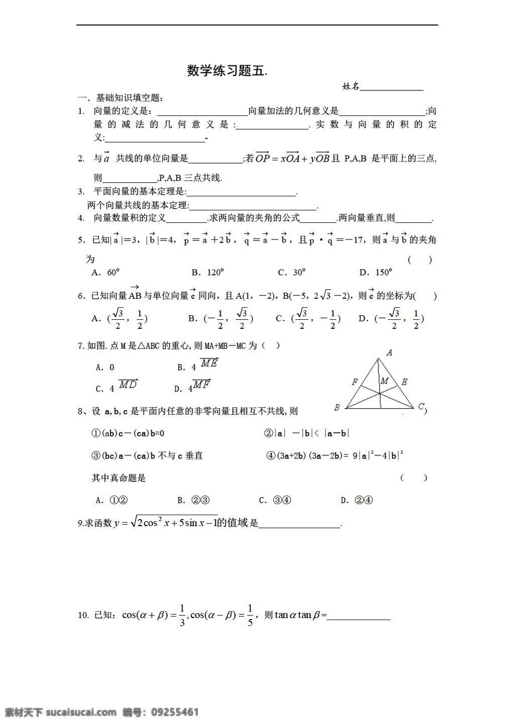 数学 湘 教 版 下 必修 同步辅导 练习题 五 湘教版 必修4 试卷