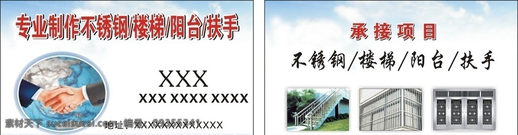 不锈钢名片 不锈钢 名片 扶手 不锈钢门 阳台