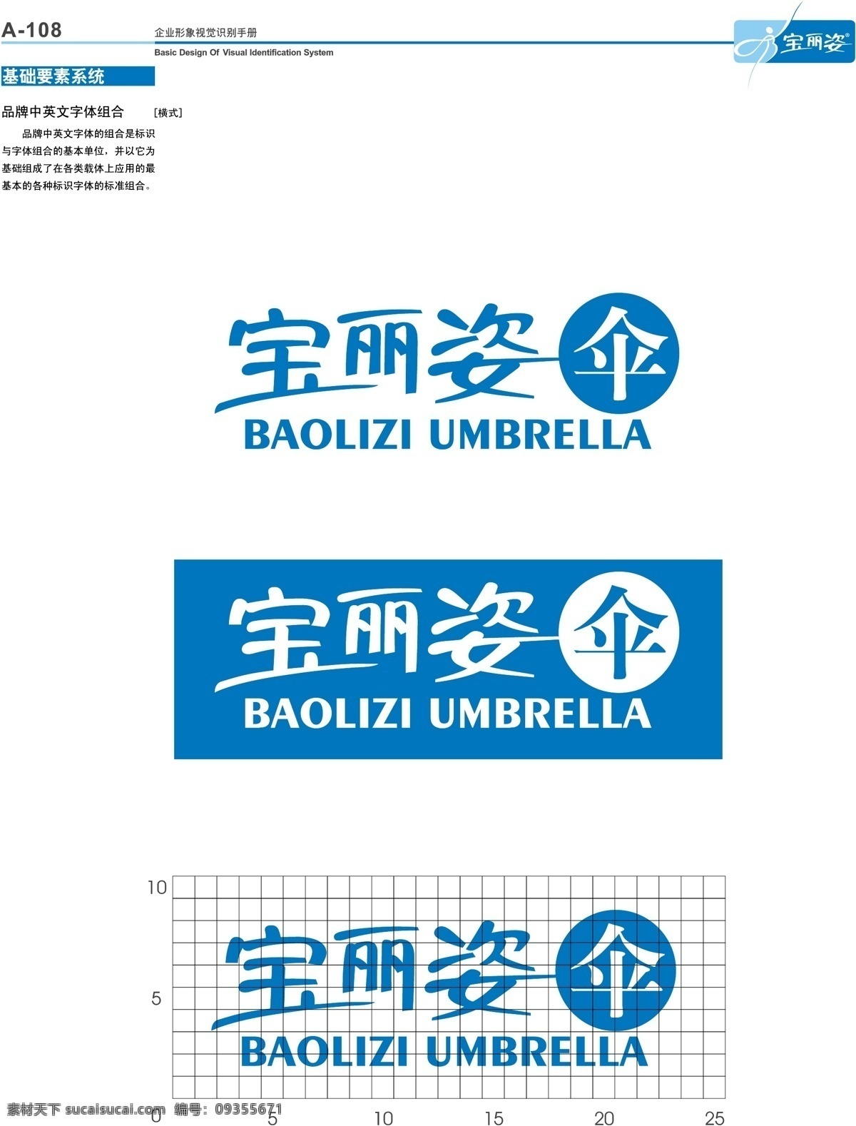 浙江 义乌 宝丽 姿 伞业 vi vi宝典 vi设计 基础部分 矢量ai文件 矢量图