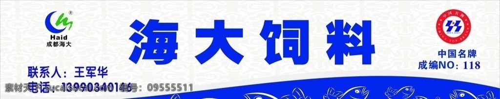 海大 饲料 鱼 海大饲料 鱼饲料 海大标志 鱼矢量图 背景色 中国名牌 成都海大