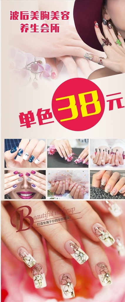 美甲 美甲海报 美甲宣传画 美甲广告 时尚美甲 美甲宣传单 美甲dm 美甲单页 美甲传单 美甲活动 美甲活动海报 美甲挂画 美甲促销 美甲文化 美甲画册 美甲展架 美甲展板 美甲素材 专业美甲 美容美甲 个性美甲 美甲美 美甲模板 指甲 指甲油 宣传展板 宣传设计专题
