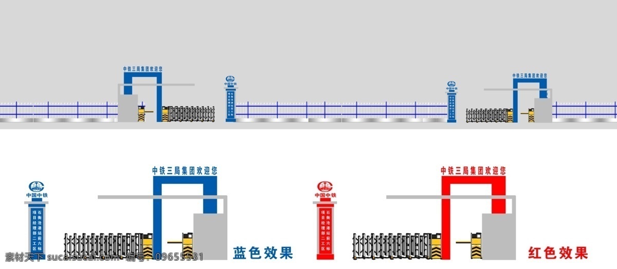 高铁 工地 造型门 中国中铁 中国铁建 分层
