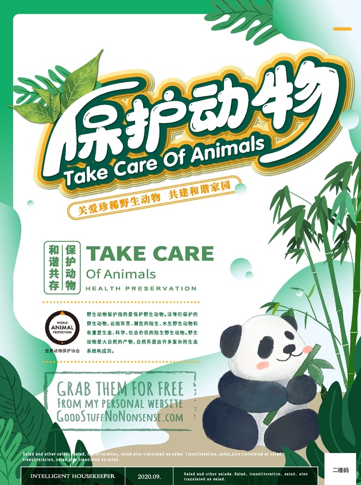清新 卡通 保护 动物 海报 熊猫 和谐 共存