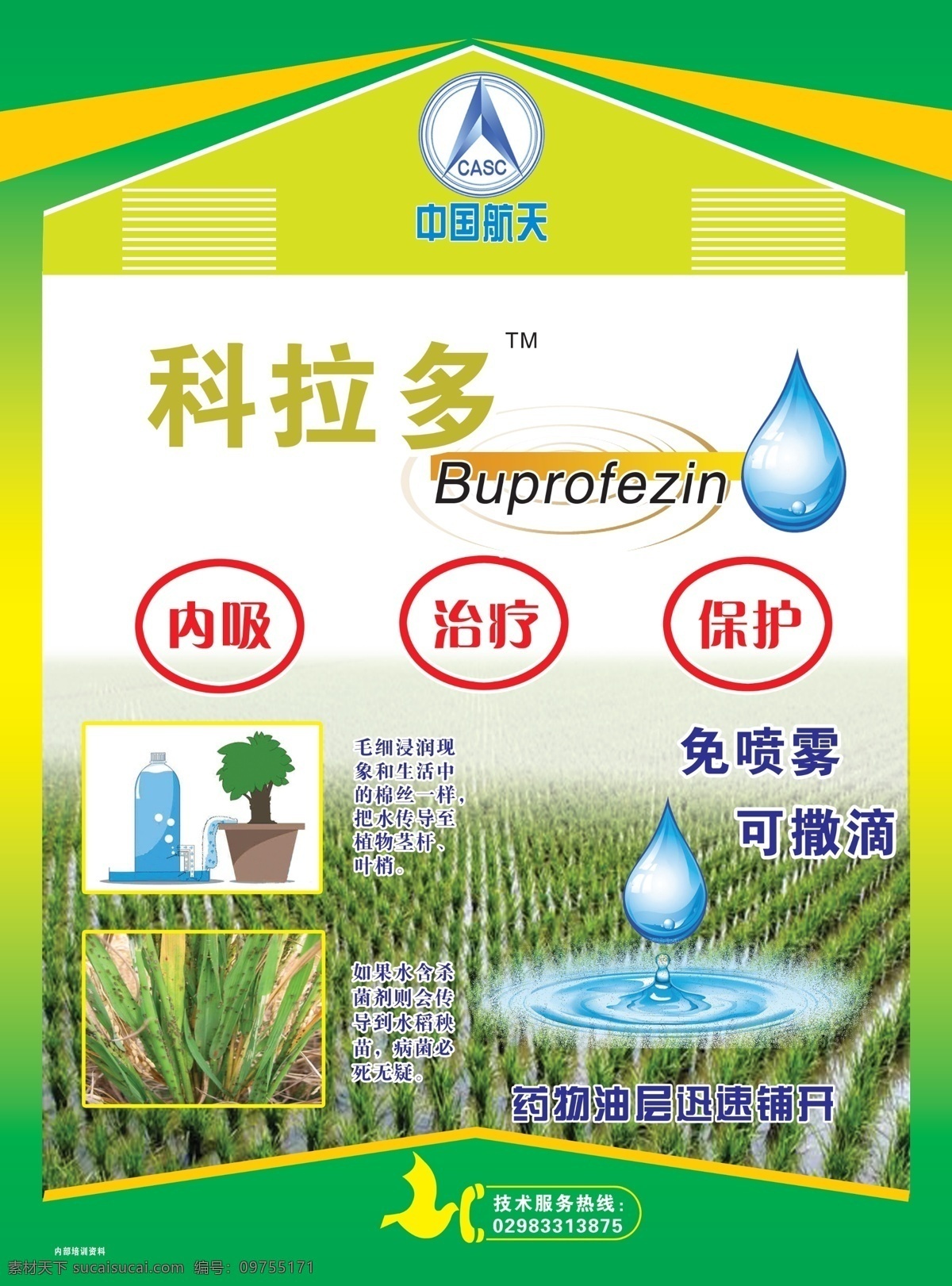 肥料彩页 水稻 稻田 绿色 边框 水滴 水珠 科拉多 肥料 dm宣传单 广告设计模板 源文件