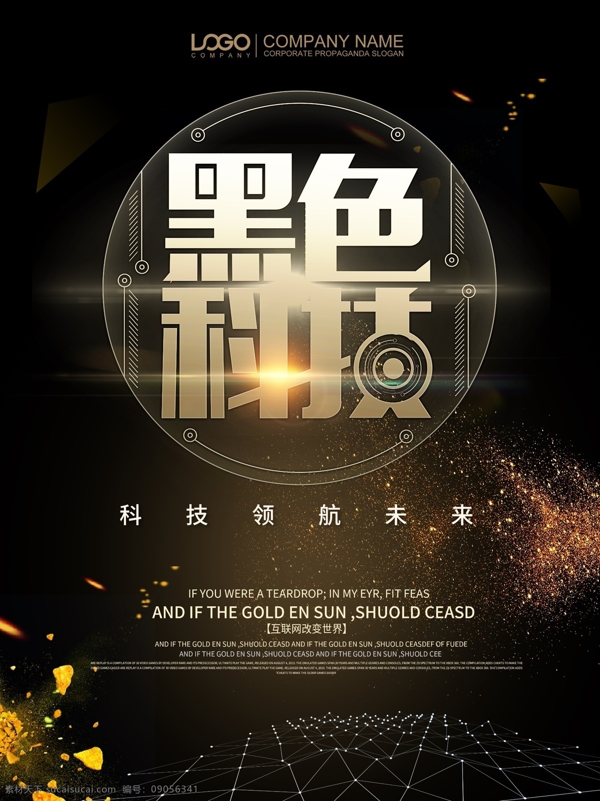 黑色 科技 黑金 海报 黑色科技 黑色科技海报 科技海报 大气科技海报 黑金科技海报 高端科技海报