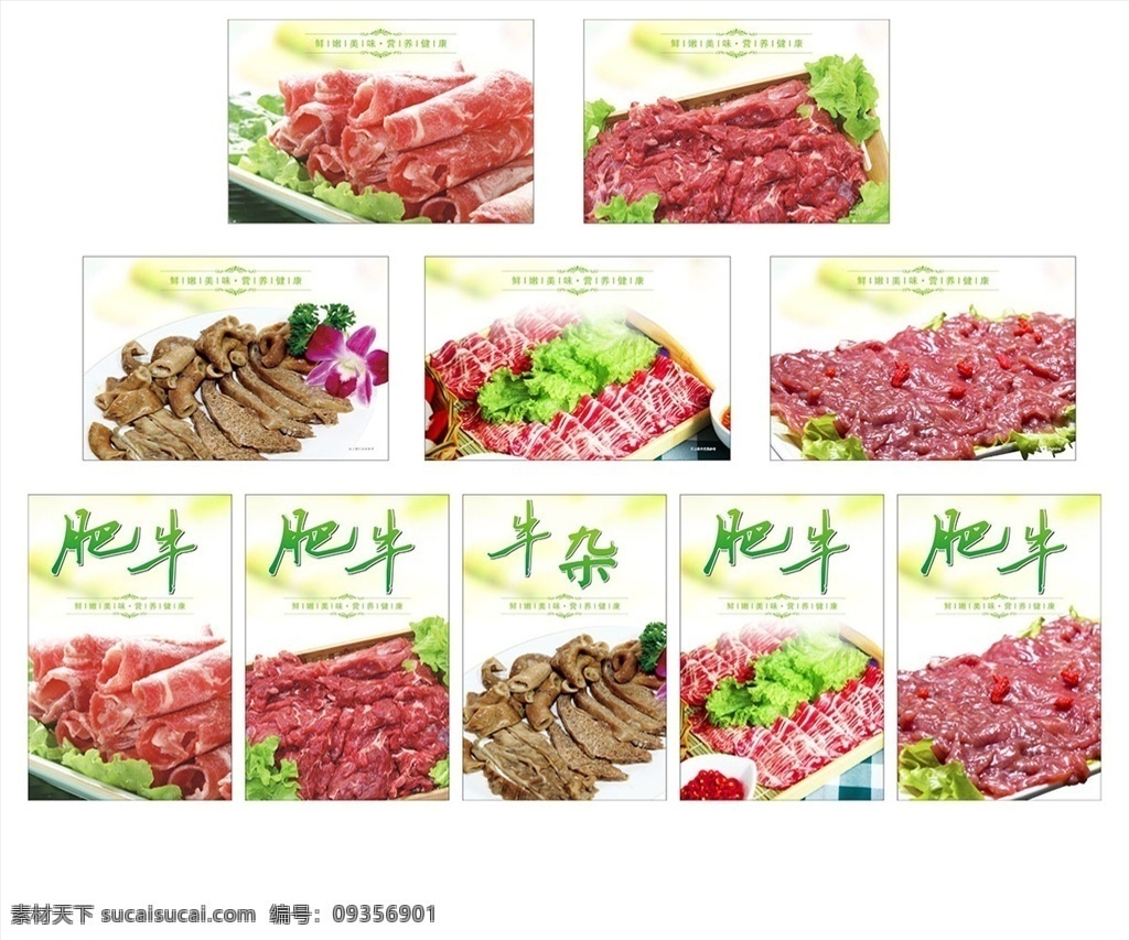 牛肉店海报 牛杂 肥牛 牛肉 雪花牛肉 青菜 牛杂海报 肥牛海报 牛肉海报 雪花牛肉海报 牛杂广告 肥牛广告 牛肉广告 雪花牛肉广告 海报 个人作品