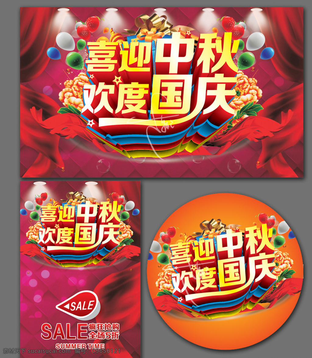 中秋国庆 中秋国庆海报 中秋国庆图片 中秋国庆销售 中秋国庆广告 中秋国庆背景 中秋国庆展架 中秋国庆宣传 中秋国庆素材 中秋国庆活动 中秋国庆促销 中秋国庆单页 中秋国庆dm 中秋国庆主题 中秋国庆淘宝 中秋国庆传单 中秋国庆吊旗 中秋国庆设计 中秋国庆彩页 中秋国庆展板 中秋国庆图 国庆 红色