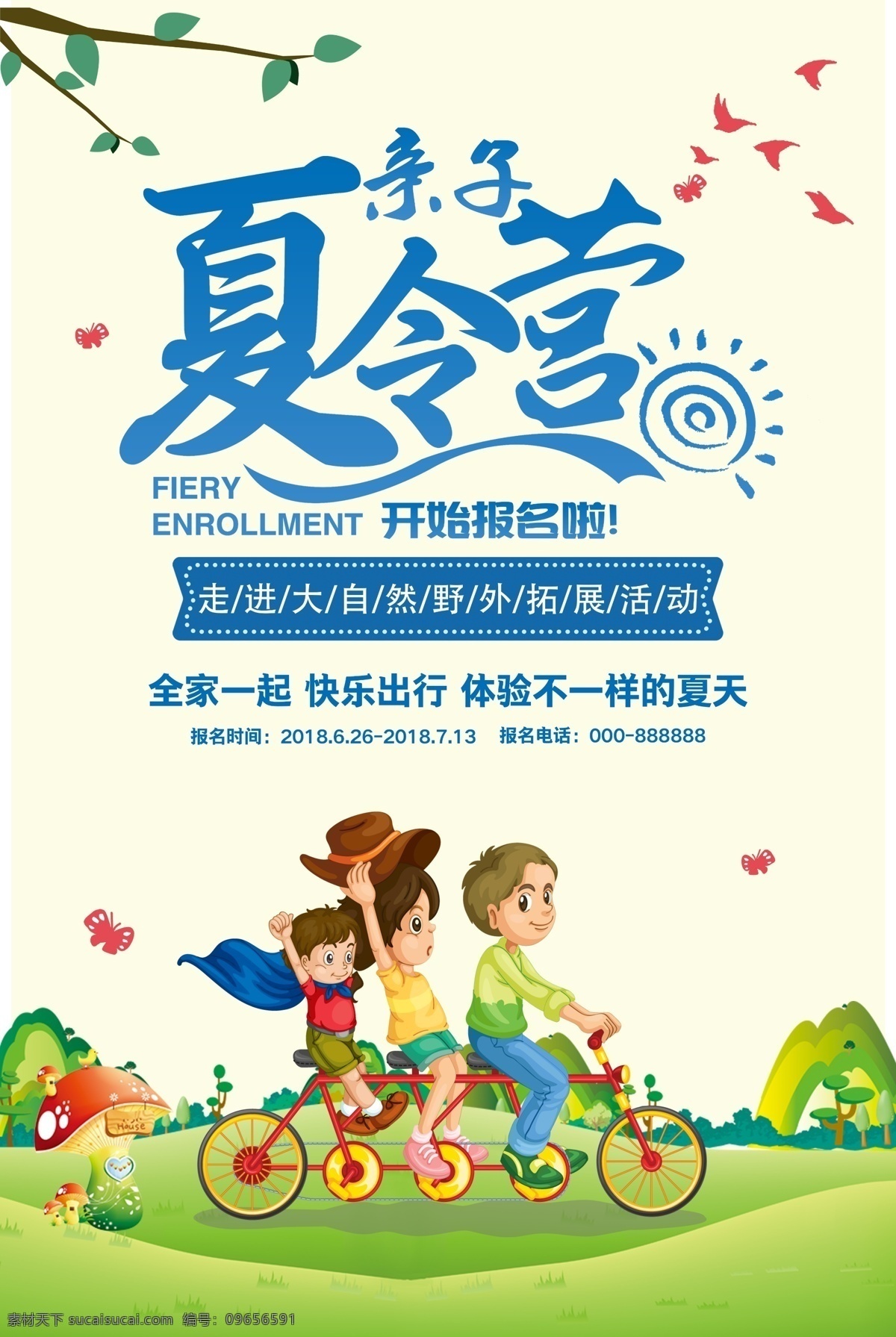 军事夏令营 青少年夏令营 暑期夏令营 夏令营招生 夏令营海报 夏令营广告 夏令营宣传单 夏令营招纳 夏令营传单 夏令营招贴 夏令营宣传 夏令营招募 夏令营宣传页 夏令营展板 夏令营背景 夏令营素材 夏令营开营 暑假 夏令营单张 夏令营喷绘 军训夏令营 夏令营特训 夏令营设计 创意夏令营