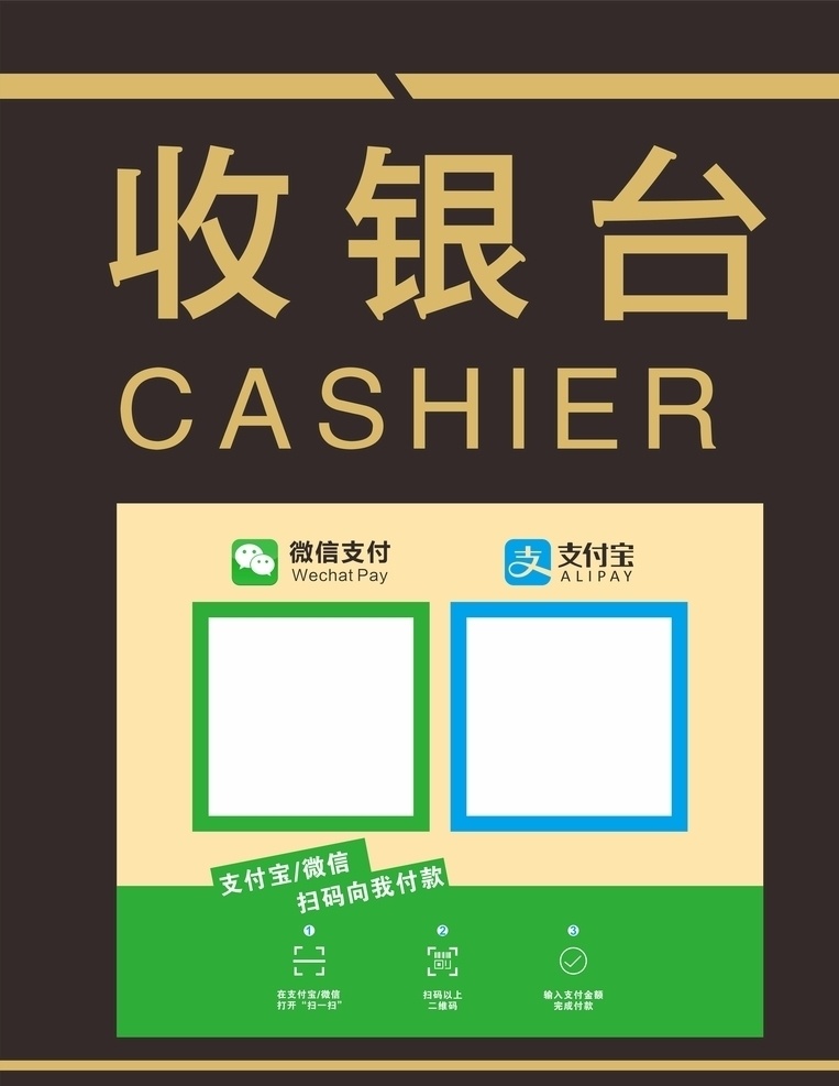 微信支付 微信 支付宝 二维码 收款码 关注 扫一扫 扫码 支付 付钱 付款 收银 收银台 移动 手机 金 付 收钱 码 账房