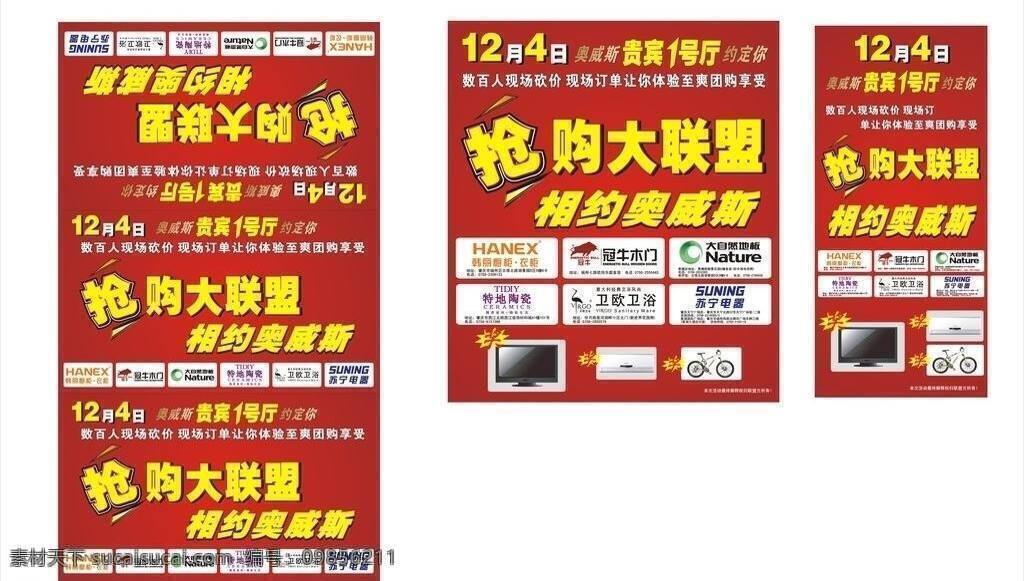 大自然 地板 橱柜 大自然地板 地贴 广告宣传单 苏宁电器 韩丽衣柜 相约奥维斯 卫欧卫浴 冠牛木门 特地陶瓷 矢量 家居装饰素材 室内设计