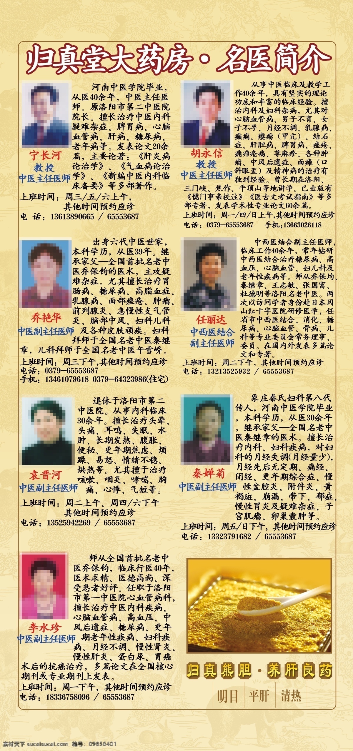 真堂 大 药房 医生 专版 归真堂 大药房 名医 名医简介 中医医生介绍 药店海报 药房海报 外展板 大展板 中医 x展架 黄色背景 千熊图 动物背景 展板模板 广告设计模板 源文件