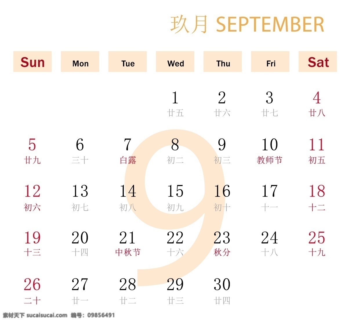 2021 日历 彩色 方 版 方版 日历条 9月 台历条