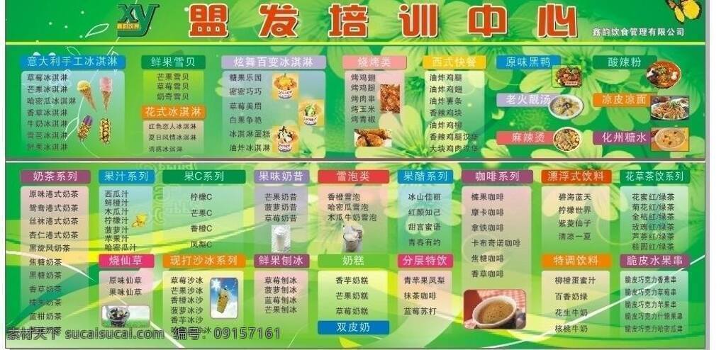 标志 冰淇淋 鸡翅 鸡腿 莲子 麻辣烫 奶茶系列 烧仙草 台湾 手摇 奶茶 矢量 模板下载 台湾手摇奶茶 鑫韵 珍珠奶茶 港式奶茶 烧烤类 西式快餐 周黑鸭 鸭脖 老火靓汤 玉米烫 酸辣粉 凉皮凉面 化州糖水 果汁系列 双皮奶 现打沙冰系列 果味奶茶 鲜果刨冰 雪泡类 奶糕 果醋系列 分层特饮 咖啡系列 漂浮式饮料 特调饮料 花草茶饮料 脆皮水果串 psd源文件 餐饮素材