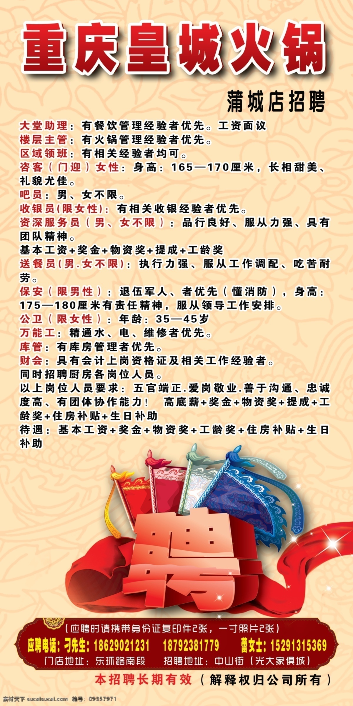 火锅 单 页 dm宣传单 底纹 广告设计模板 红绸 黄底 火锅单页 源文件 招聘 psd源文件 餐饮素材