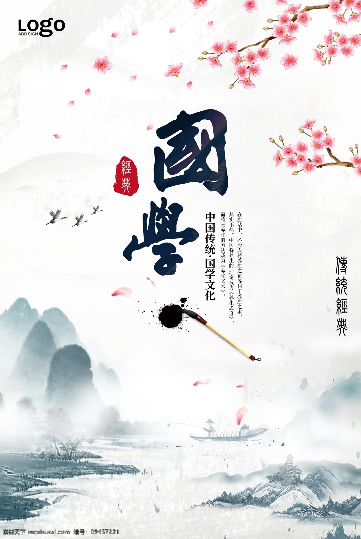 国学海报素材图片下载-素材编号09457221-素材天下图库