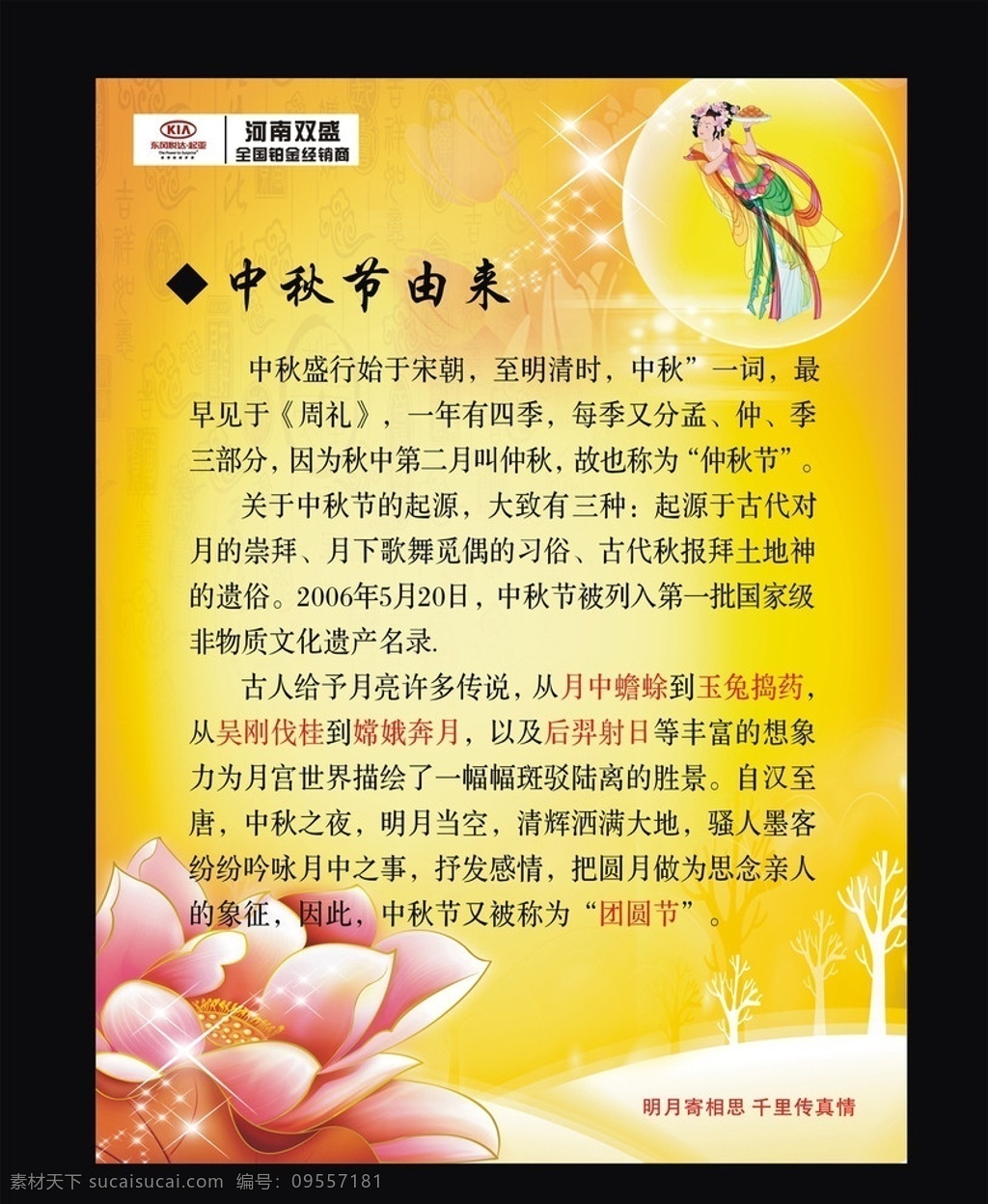 中秋节的由来 中秋节海报 中秋海报 中秋节 中秋 仲秋 花好月圆 中秋佳节 月亮 荷花 花朵 明月 明月寄相思 千里传真情 简约 卓越 情满中秋 黄色背景 中秋彩页 中秋宣传 月饼 八月十五 8月15 矢量 中秋由来 中秋节来历 嫦娥 中秋节传说 怎么