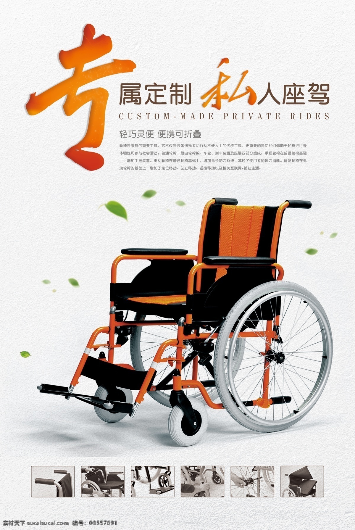 专属 定制 轮椅 私人 座驾 创意 海报 创意海报 专属定制 定制轮椅
