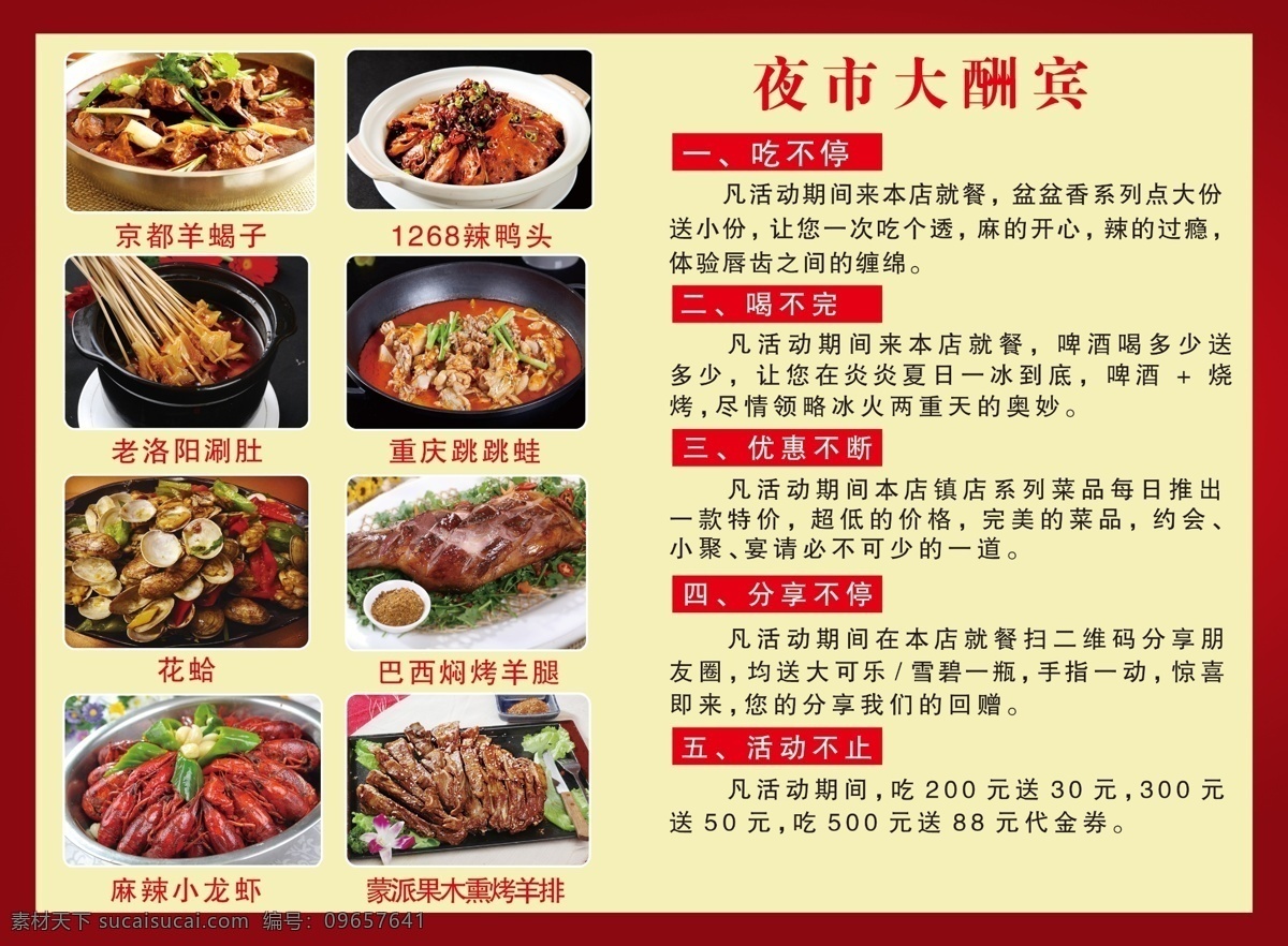 烧烤宣传页 红色 黄色 龙虾 牛肚 羊排 dm宣传单