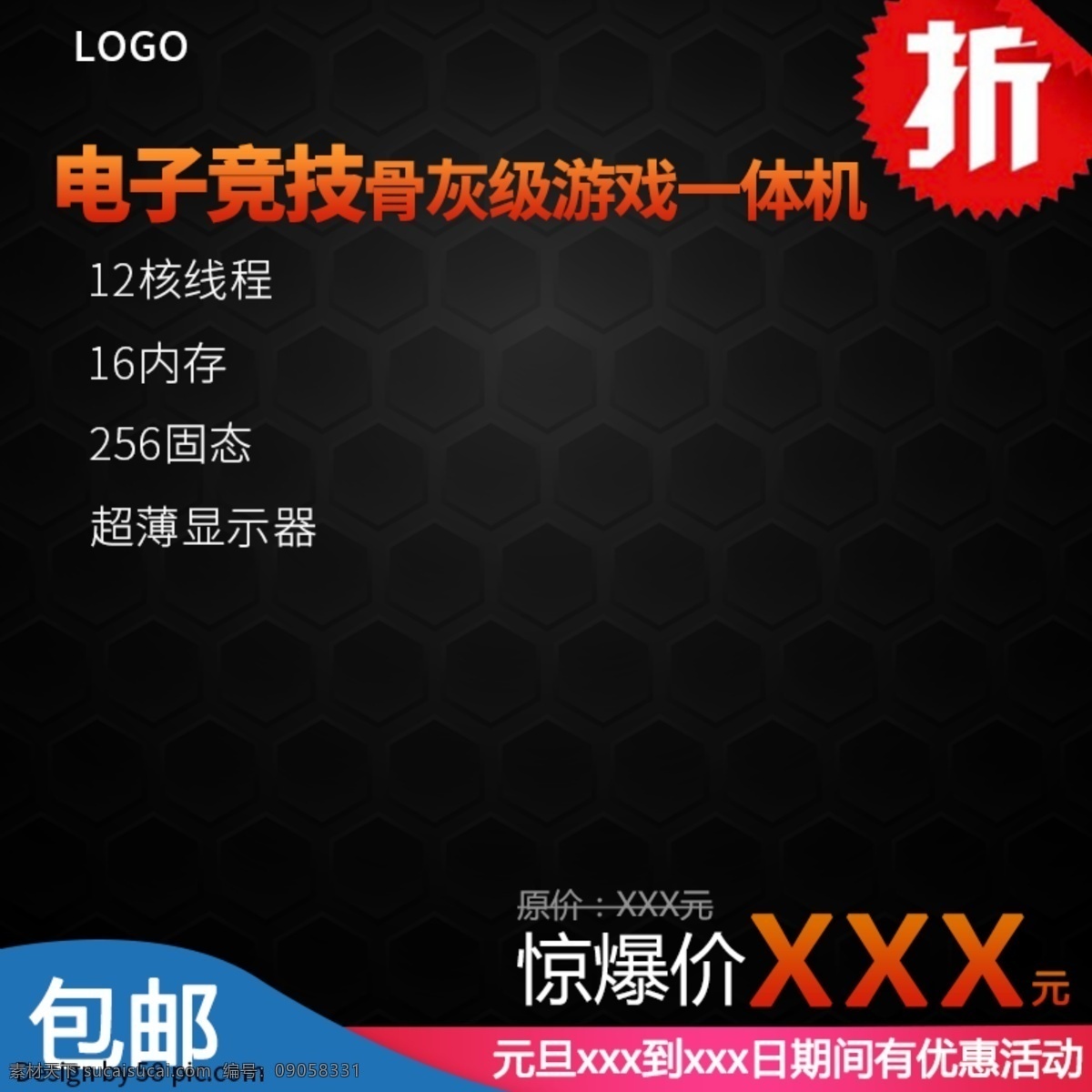 抢购 中 超薄 显示器 主 图 超薄显示器 抢购中 游戏一体机 主图