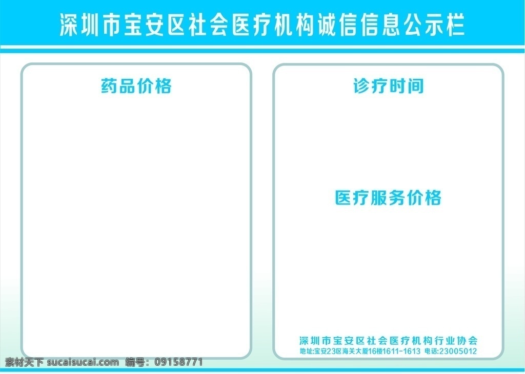 社会 医疗机构 公示栏 深圳 医疗 诚信 牙科 展板模板