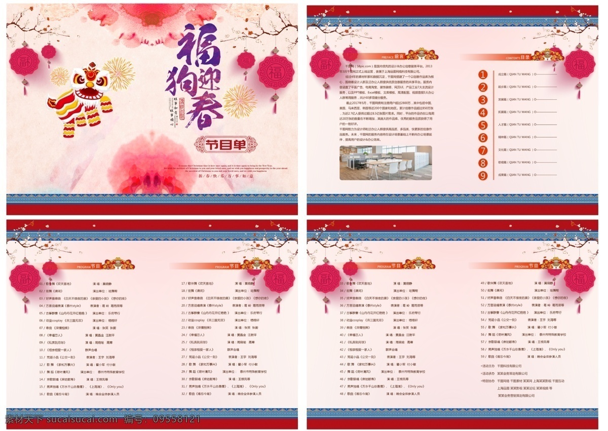 新春 狗年 迎春 春节晚会 宣传单 源文件 红色 灯笼 新年 节日 装饰图案