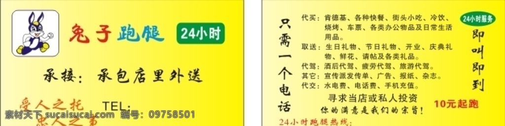 兔子跑腿 兔子 跑腿 名片 外送 鲜花 礼品 卡通