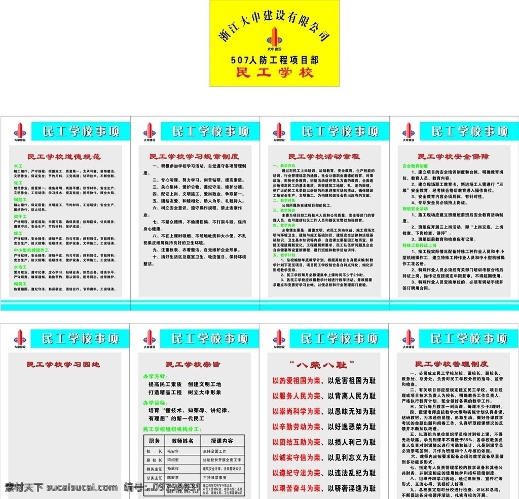 民工 学校 制度 牌 民工学校 工地 工地制度牌 制度牌 矢量