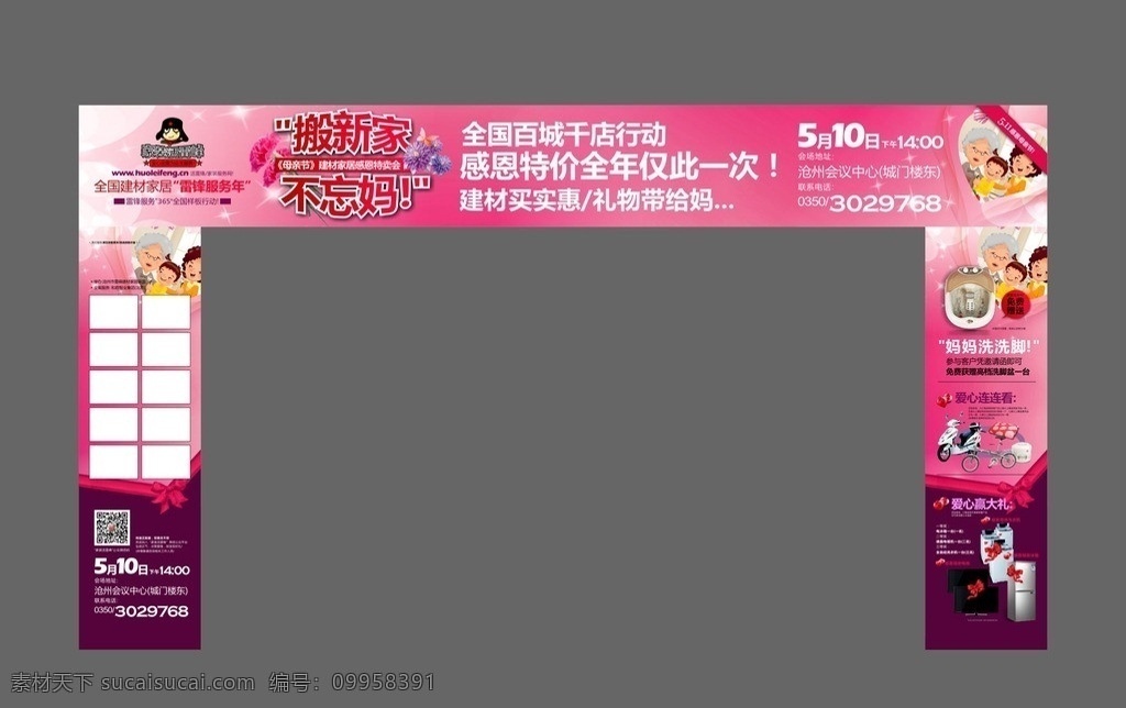 母亲节龙门 节日 母亲节 龙门 建材 家居 礼物 康乃馨 装修 洗脚 特卖会 母亲节活动 节日素材 矢量