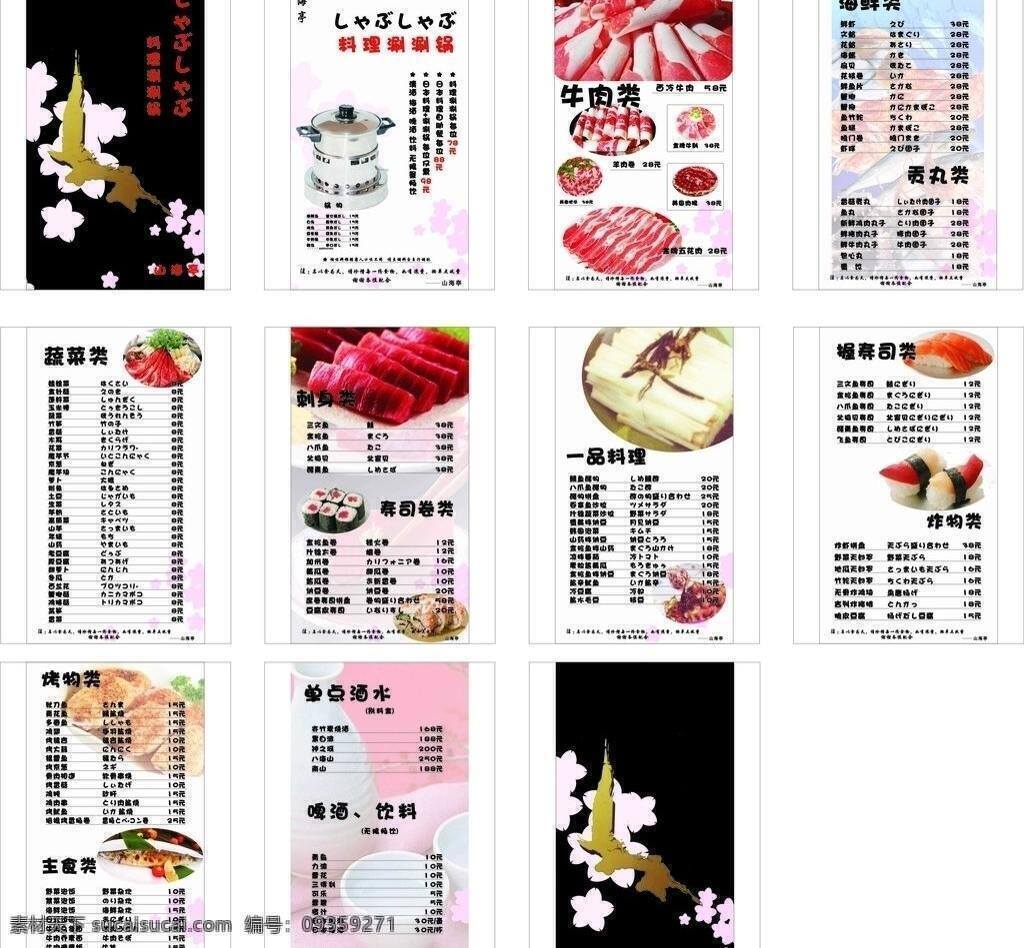 日本料理 菜单 菜单菜谱 海鲜 火锅菜单 寿司 小岛 樱花 日本料理菜单 日本火锅 料理火锅 涮涮锅 剌身 贡丸 矢量 画册 菜谱 封面