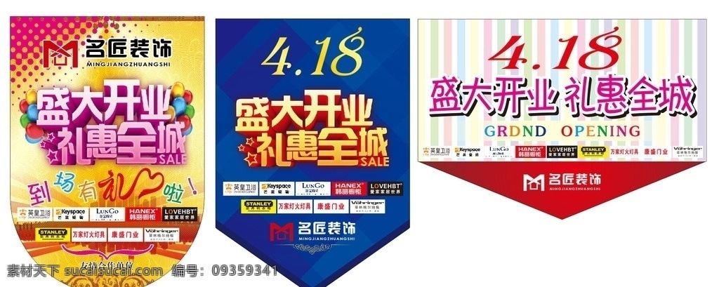 吊旗 黄色 圆点 盛大开业 logo 渐变 蓝色 礼惠全城 彩条 放射线条 气球 矢量 名匠装饰 英皇卫浴 芒果瓷砖 菲林格尔地板 爱家家居世界 韩丽橱柜