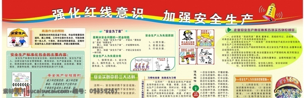 加强安全生产 安全生产月 安全生产展板 安全生产 安全 加强安全法治 安全生产禁令 强化红线意识