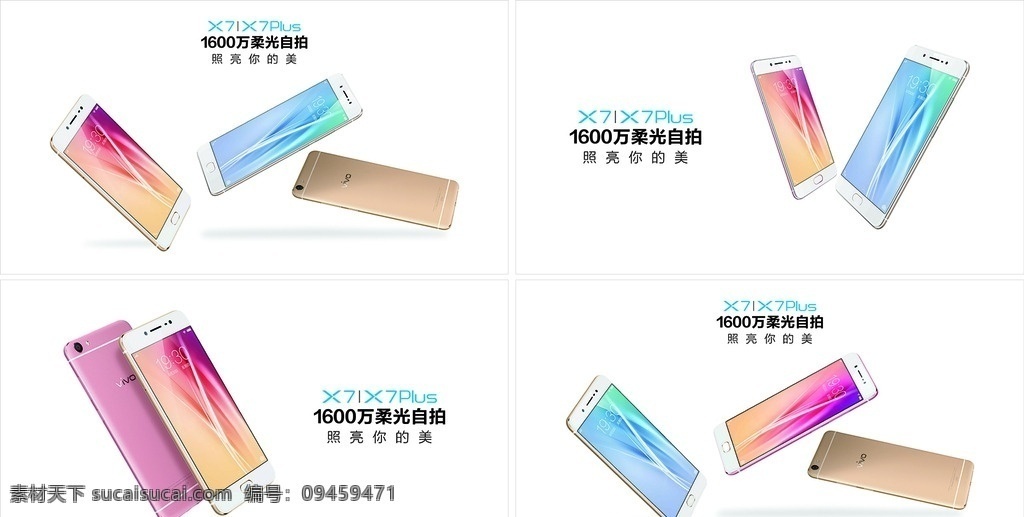 新vivo x7 vivox7 vivo vivo新款 新款vivo 新款x7 高清x7 步步高x7 步步高 软膜 海报 广告