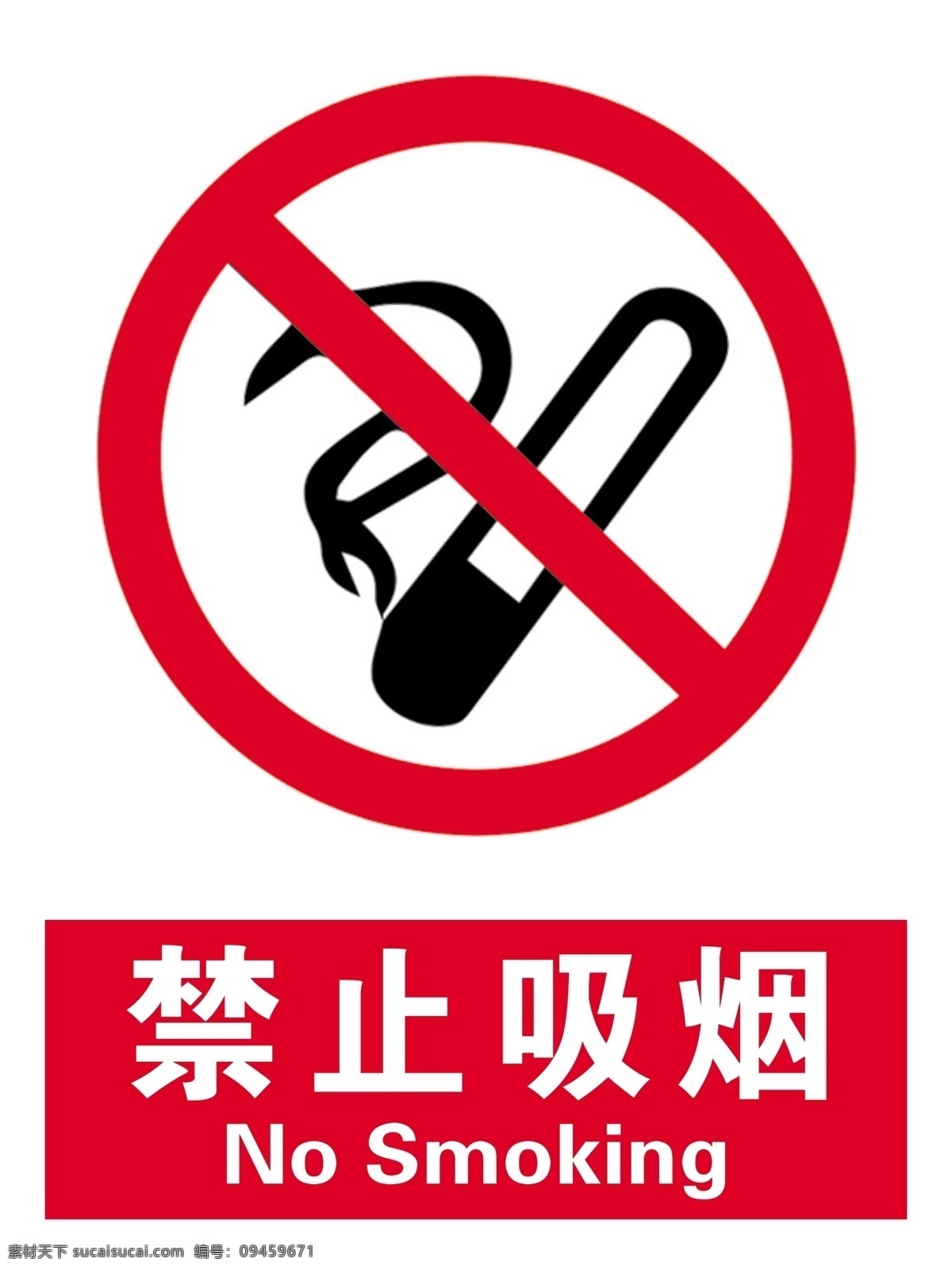 禁止吸烟标志 禁止吸烟标识 禁烟 禁烟标识 禁烟标示 安全标识