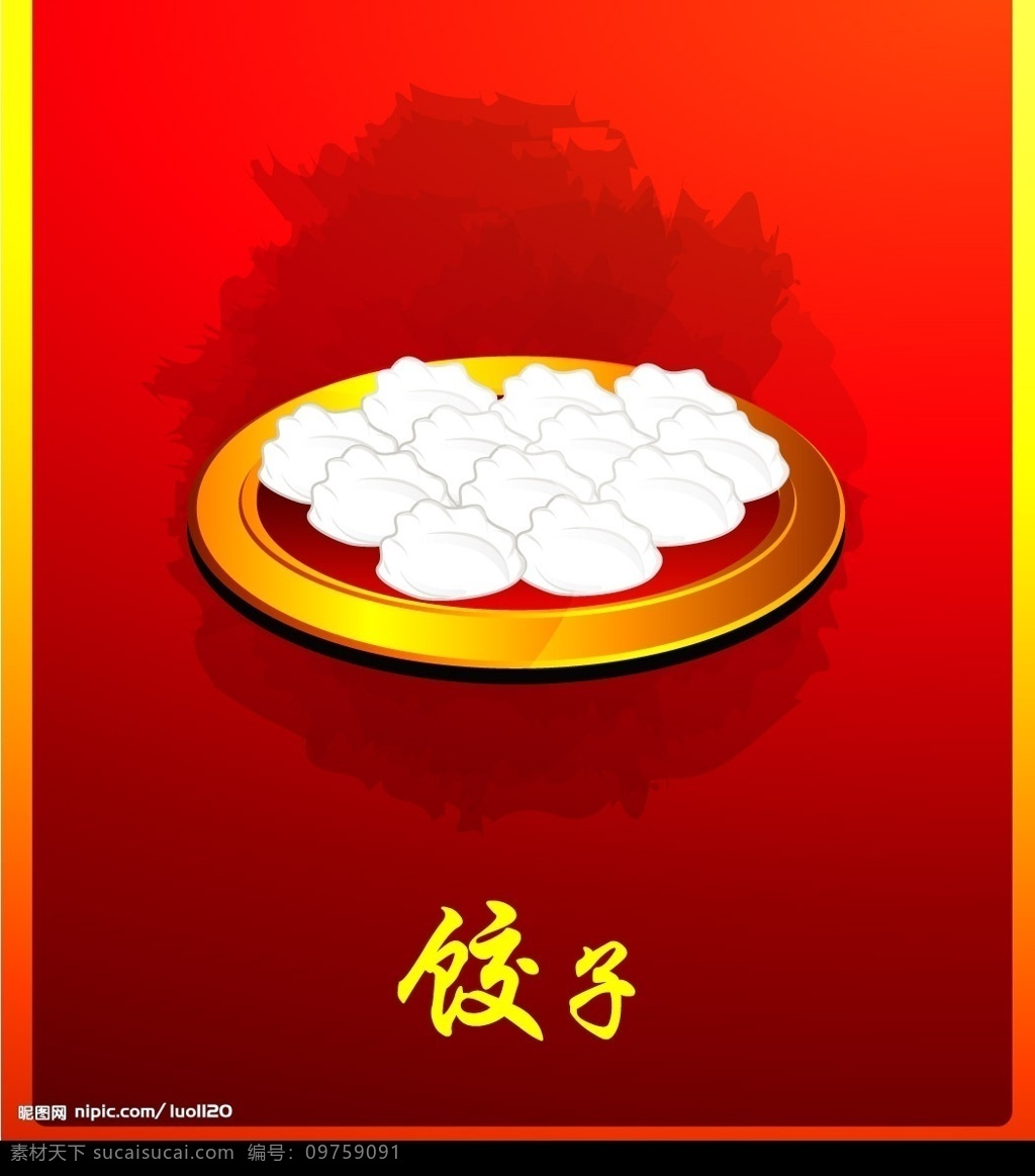 饺子 2009 新年 新春 金牛 春节 饺子矢量图 喜庆元素 矢量图库