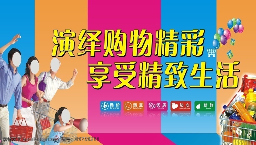 超市海报 超市 购物 平昌超市 传单 活动 张贴广告 促销 家人 彩色气球 其他素材