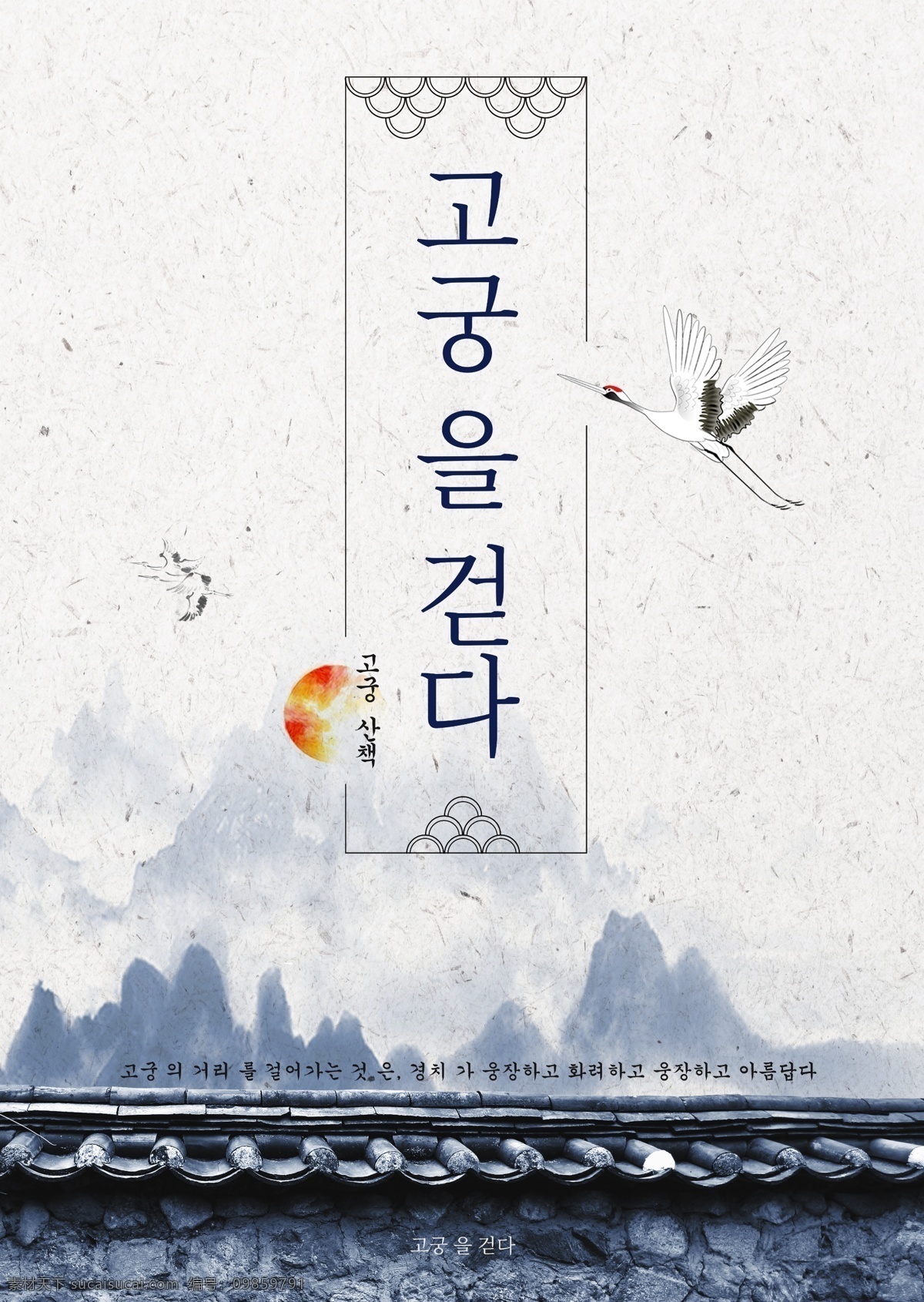 新 蓝色 图案 构造 方法 山 红冠鹤 树 传统的 韩国风格 建造