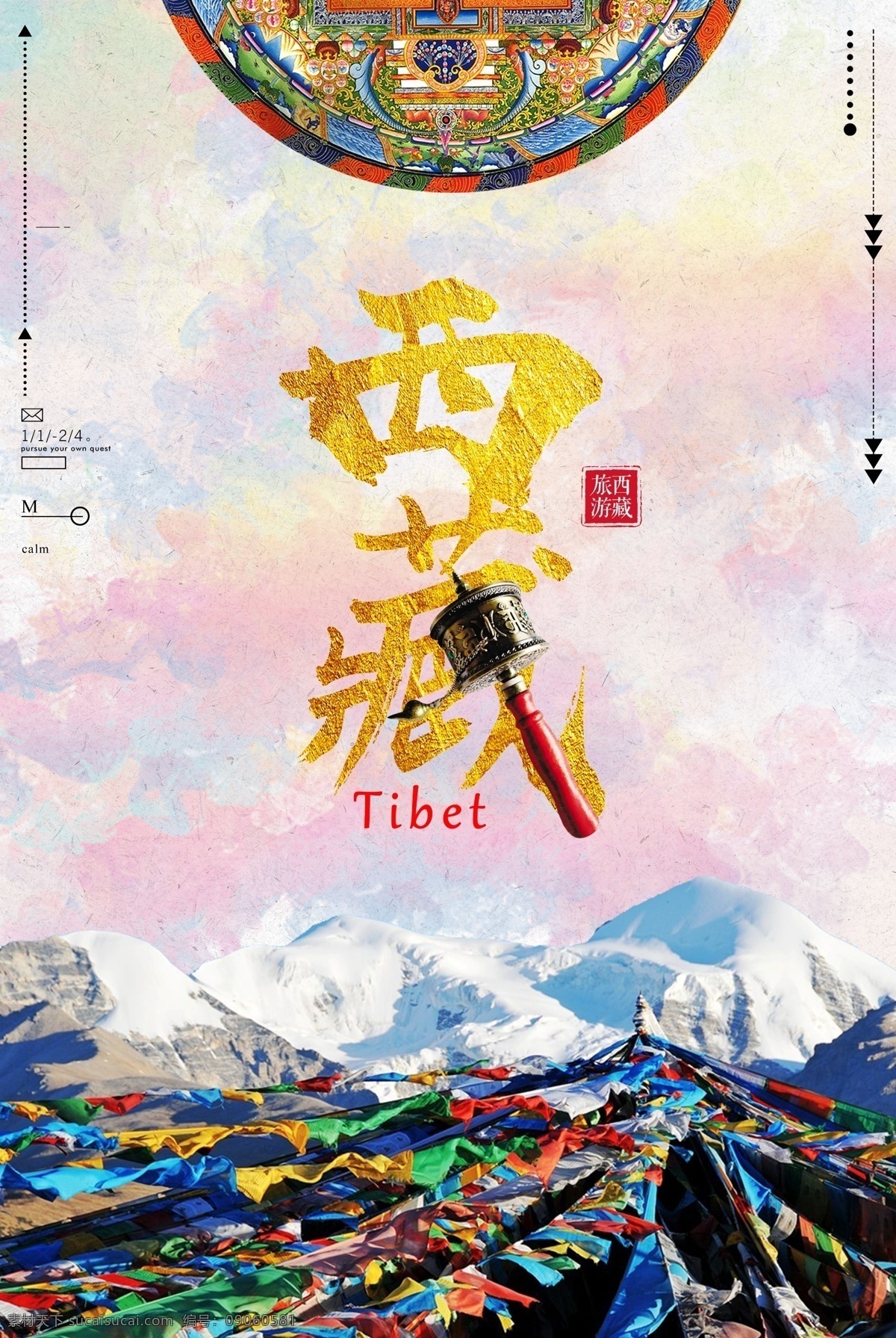 简约 大气 风格 西藏旅游 海报 海报模板 免费 西藏 免费海报设计 免费海报模板 简约海报设计 多彩 简约风格 简约大气 简约大气风格