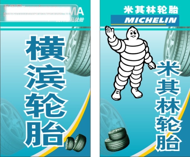 米其林 东信 轮胎